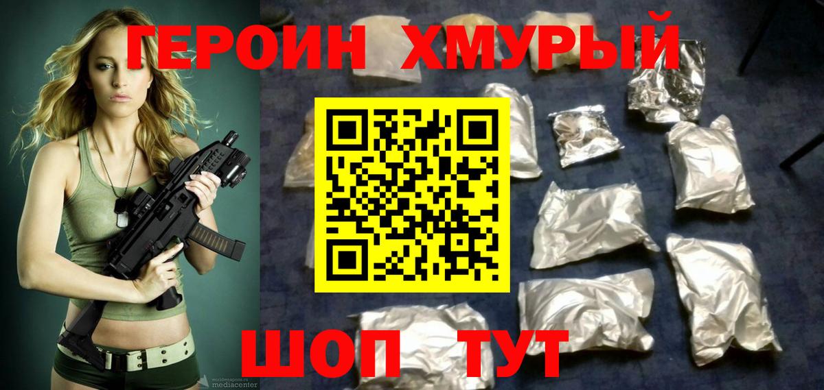 ГЕРОИН  ГЕРОИН Heroin  Вход с VPN  Лабинск 