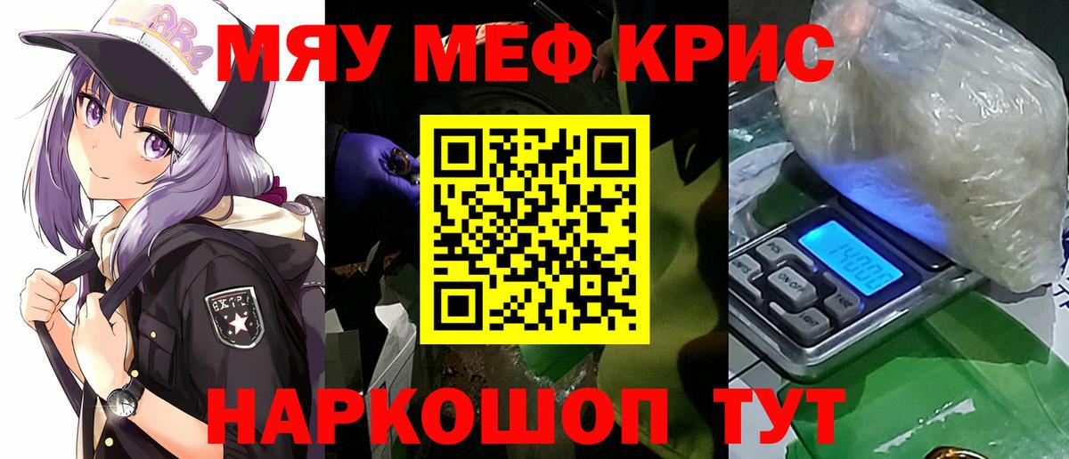 Меф мяу мяу мука Лабинск