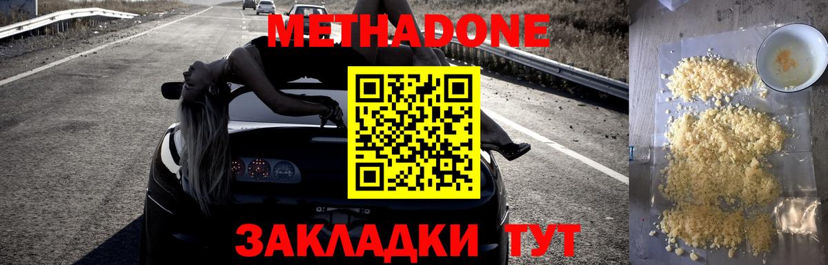 Метадон белоснежный  Метадон мёд  Вход с VPN  Лабинск 