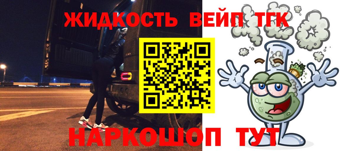 Лабинск  Дистиллят ТГК вейп с тгк  Вход с VPN  Дистиллят ТГК вейп 